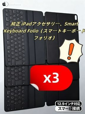 純正 iPad Smart Keyboard Folio スマートキーボード フォリオ 計 3 台を一括販売し 現状品