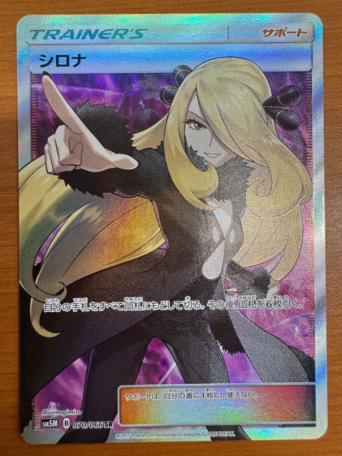 ポケモン - ポケモンカード　ポケカ　シロナ　SR  トレーナー　サポート シロナ 070/066 SR｜ポケカシングルカード通販｜Cloveストア