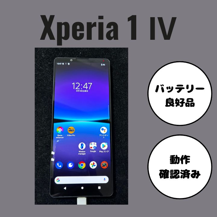 Sony Xperia 1 IV SOG06 au SIMフリー⭐️ バッテリー良 SONY Xperia 1 IV SOG06 au 価格比較 - 価格.com