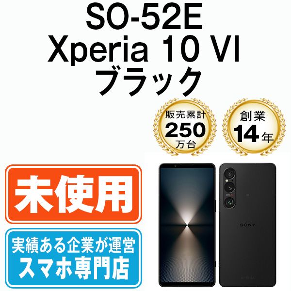 SONY - 【未使用】SO-52E Xperia 10 VI ブラック SIMフリー 本体 ドコモ スマホ ソニー エクスぺリア  【送料無料】 so52ebk10mtm Xperia 新品未使用 SONY 10 VI SO-52E [ブラック/Black/黒] 本体