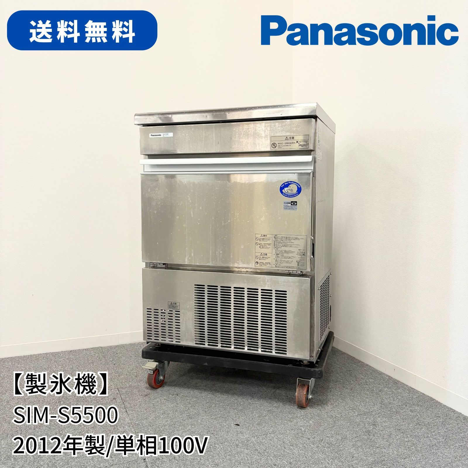 業務用 全自動製氷機 パナソニック 2012年製 25kg 2012年 Panasonic