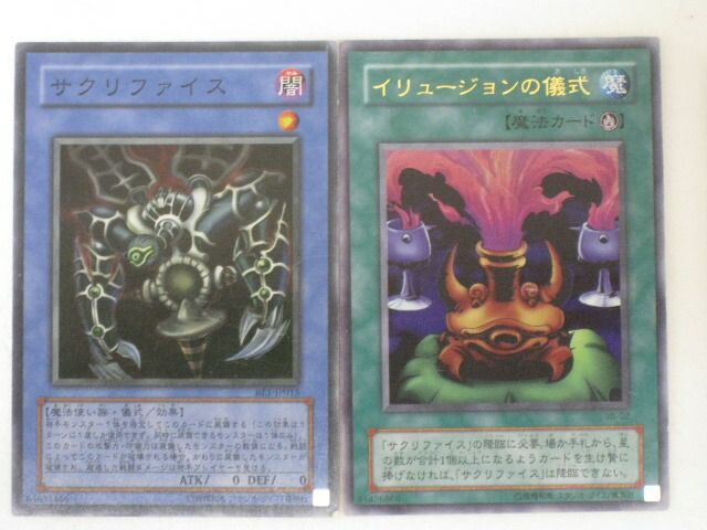 遊戯王 カード【サクリファイス、イリュージョンの儀式 計2枚