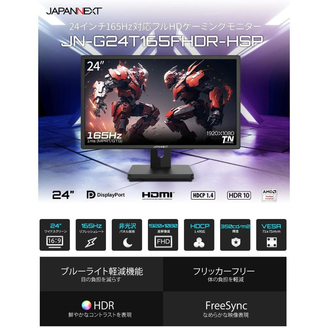 送料無料】JAPANNEXT モニター JN-G24T165FHDR-HSP 値下げ相談可☆超美