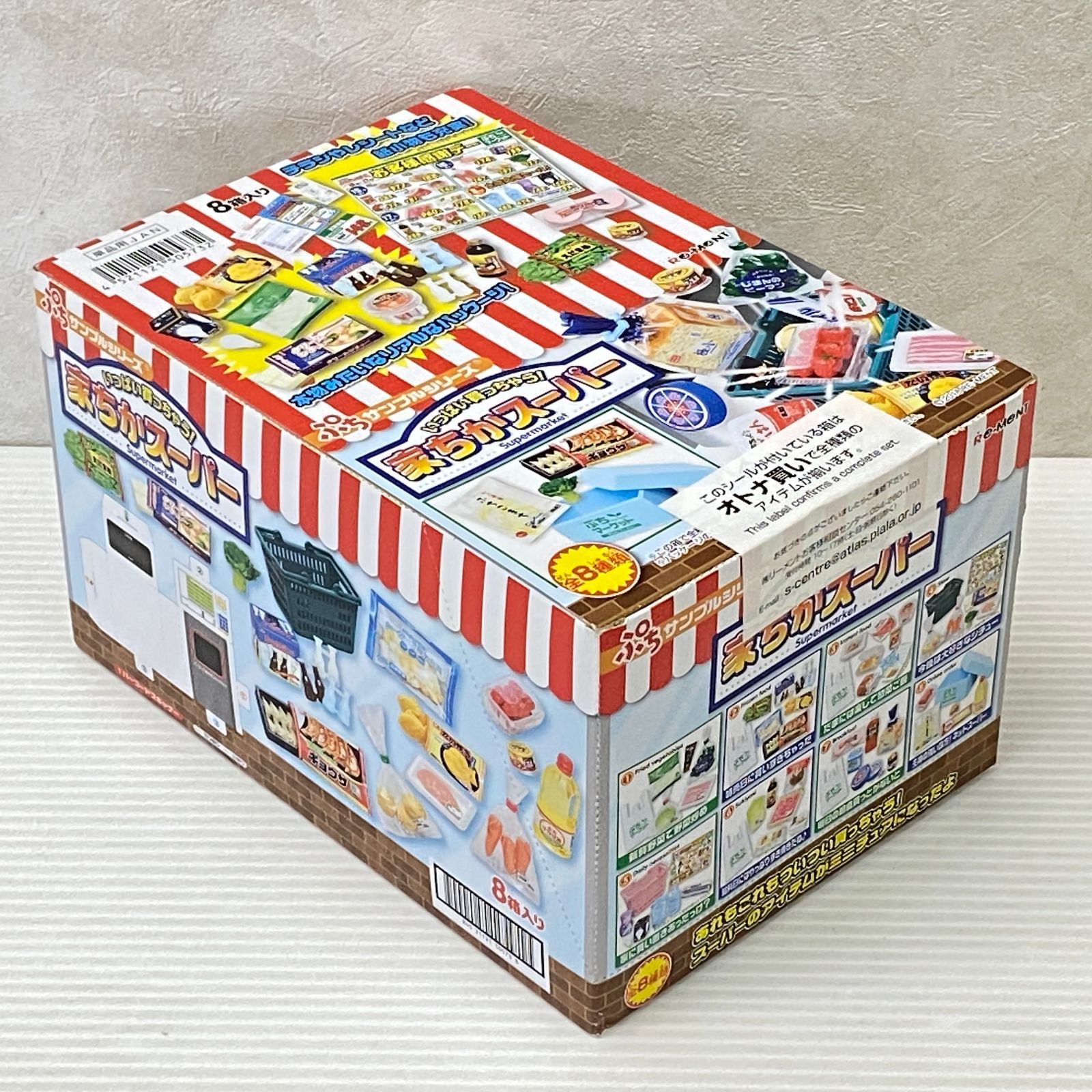 リーメント ぷちサンプル いっぱい買っちゃう! 家ちかスーパー