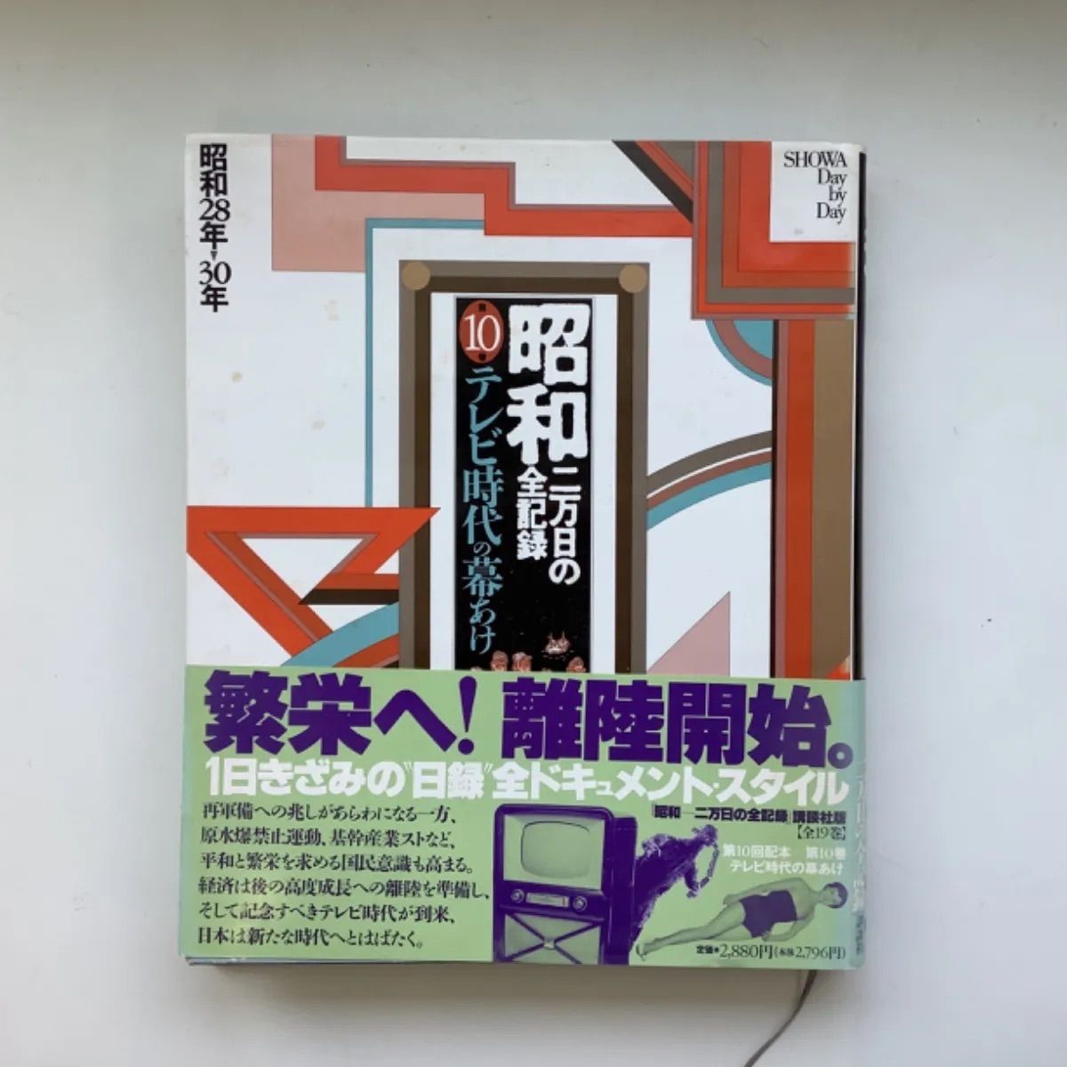 KS2-016 昭和二万日の全記録第9、10、13、17、18、19巻 6冊セット 講談社 - メルカリ