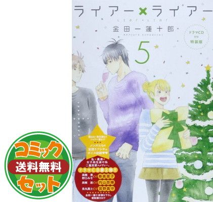 セット】ライアー×ライアー コミック 全10巻 セット 金田一蓮
