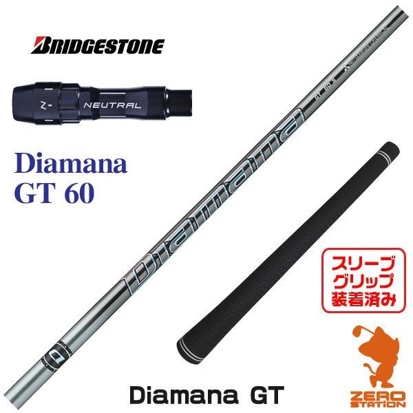 新品】ブリヂストン用互換 スリーブ付きシャフト 三菱ケミカル Diamana
