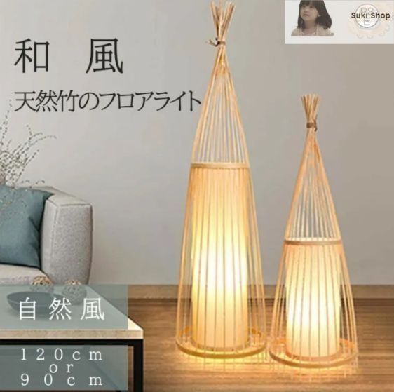 伝統工芸　和モダン竹細工フロアスタンド　H120ｃｍ　　　フロアライト 伝統工芸 和モダン竹細工フロアスタンド H120cm フロアライト