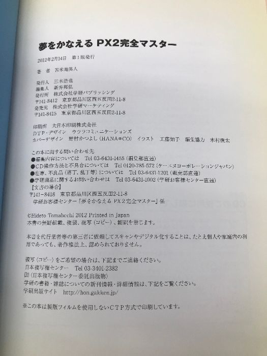 夢をかなえるPX2完全マスタ-: なりたい自分になれる!【※CD欠品