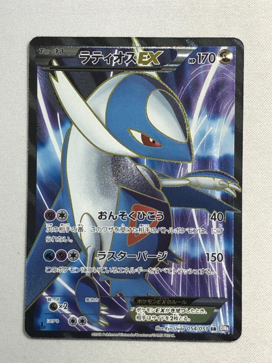 ラティオスEX SR [ラセンフォース] BW8 054/051 傷有り ポケモンカード ポケカ