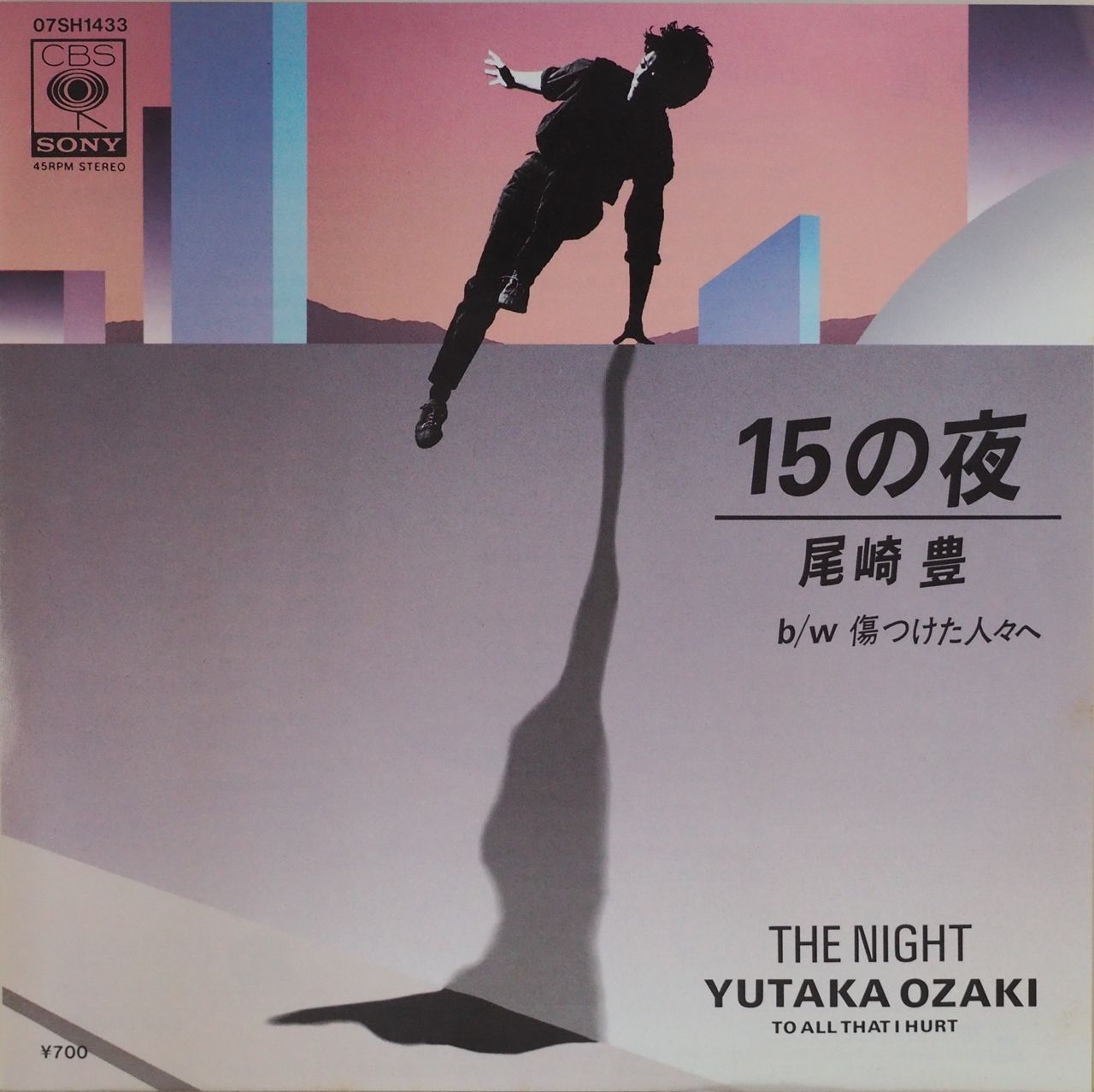 激レア見本盤尾崎豊15の夜シングルCD 尾崎豊／15の夜（見本盤・Promo・超レア盤・入手困難） - メルカリ