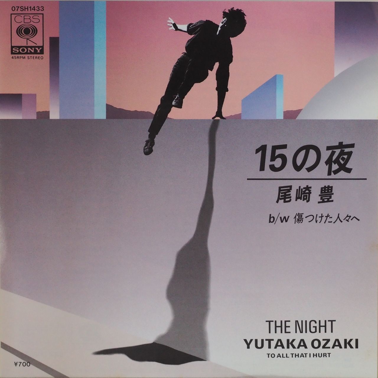 レア見本盤尾崎豊15の夜ダンスホール短冊CD