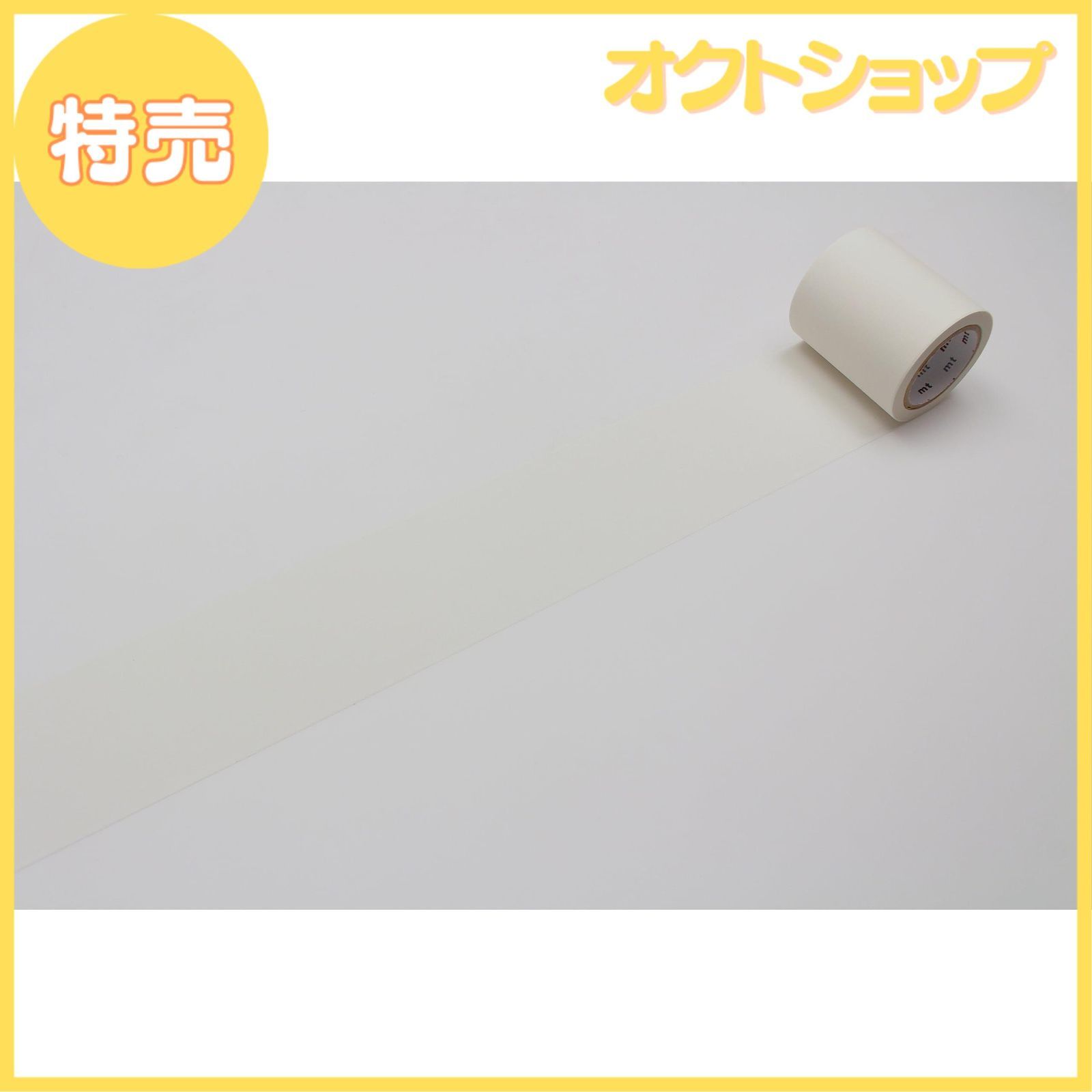 特売】カモ井加工紙 マスキングテープ mt マットホワイト 50mm×7m 