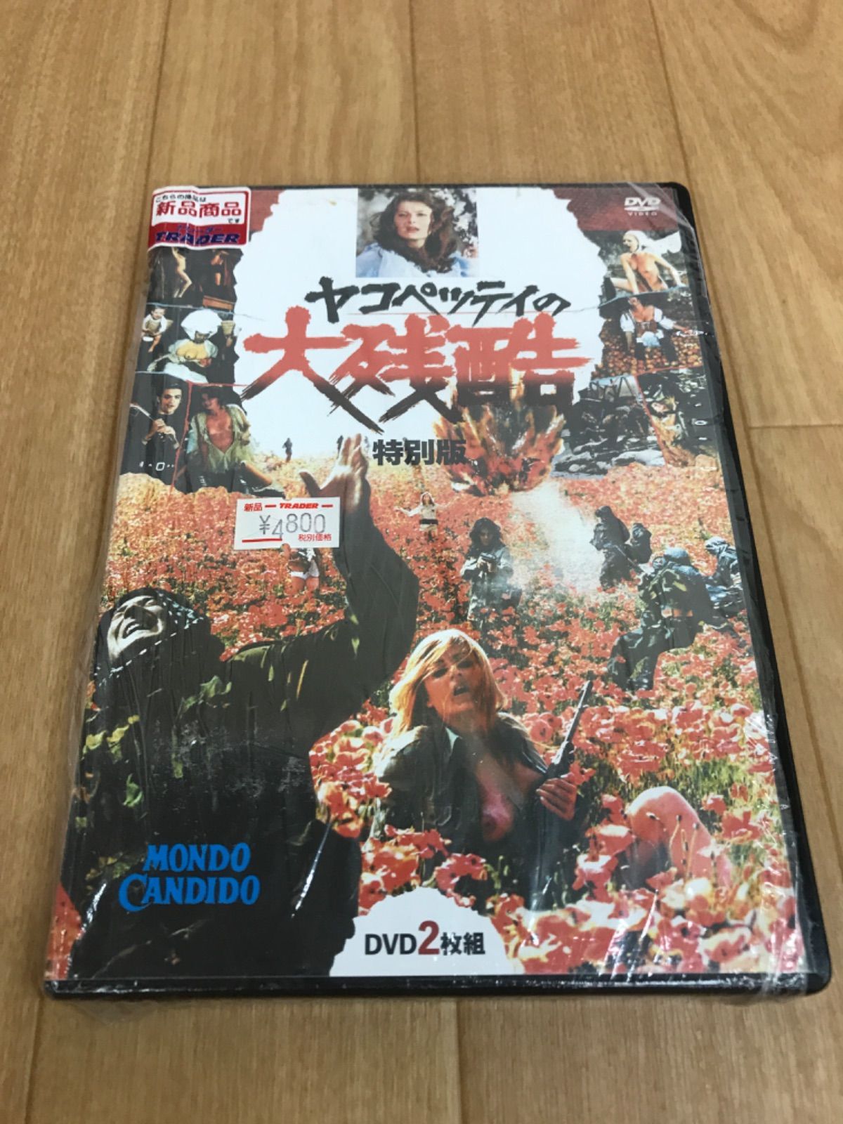 ヤコペッティの大残酷　特別版 ☆映画 ヤコペッティの大残酷 特別版 DVD 《ER15R》51635 ヤコペッティの大
