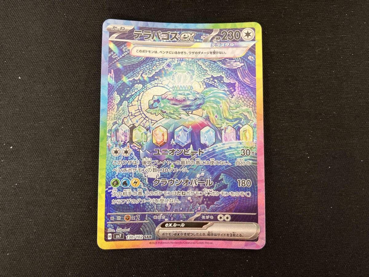 テラパゴスex sar psa10 ポケモンカード ポケモンカード テラパゴス ex sar PSA10