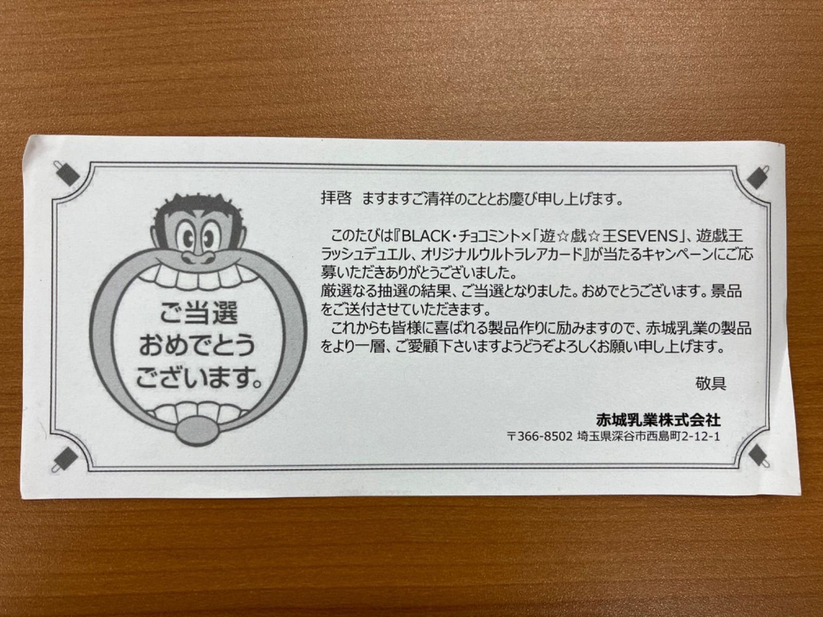 遊戯王 - 専用　ラッシュデュエル　赤城アイス　当選品各1枚 専用 ラッシュデュエル 赤城アイス 当選品各1枚