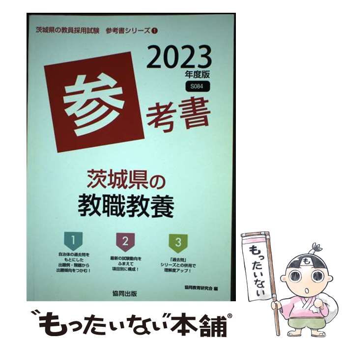 楽天ブックス: 愛知県の教職・一般教養過去問（2026年度版