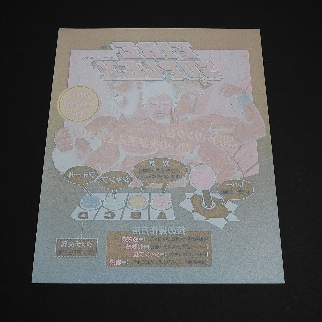 プラバン(MVSミニインスト) ファイヤースープレックス MVS