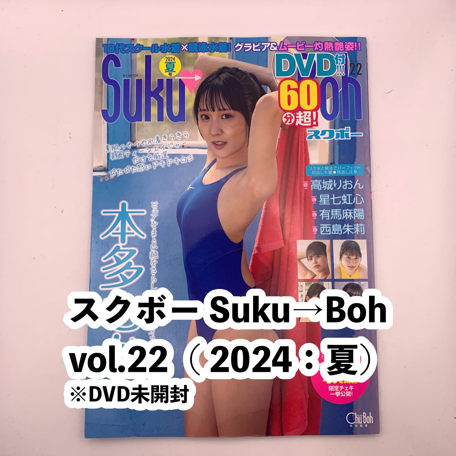 Suku→boh vol. 1 (2013 夏号)　DVD未開封 Suku→Boh vol．1（2013夏号） - 紀伊國屋書店