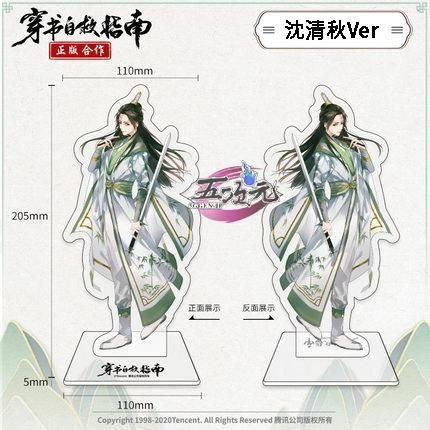 人渣反派自救系統 沈清秋 洛冰河 アクリルスタンド 穿書自救指南 人渣反派自救系統 穿書自救指南 グッズ アクリルスタンド 沈清秋