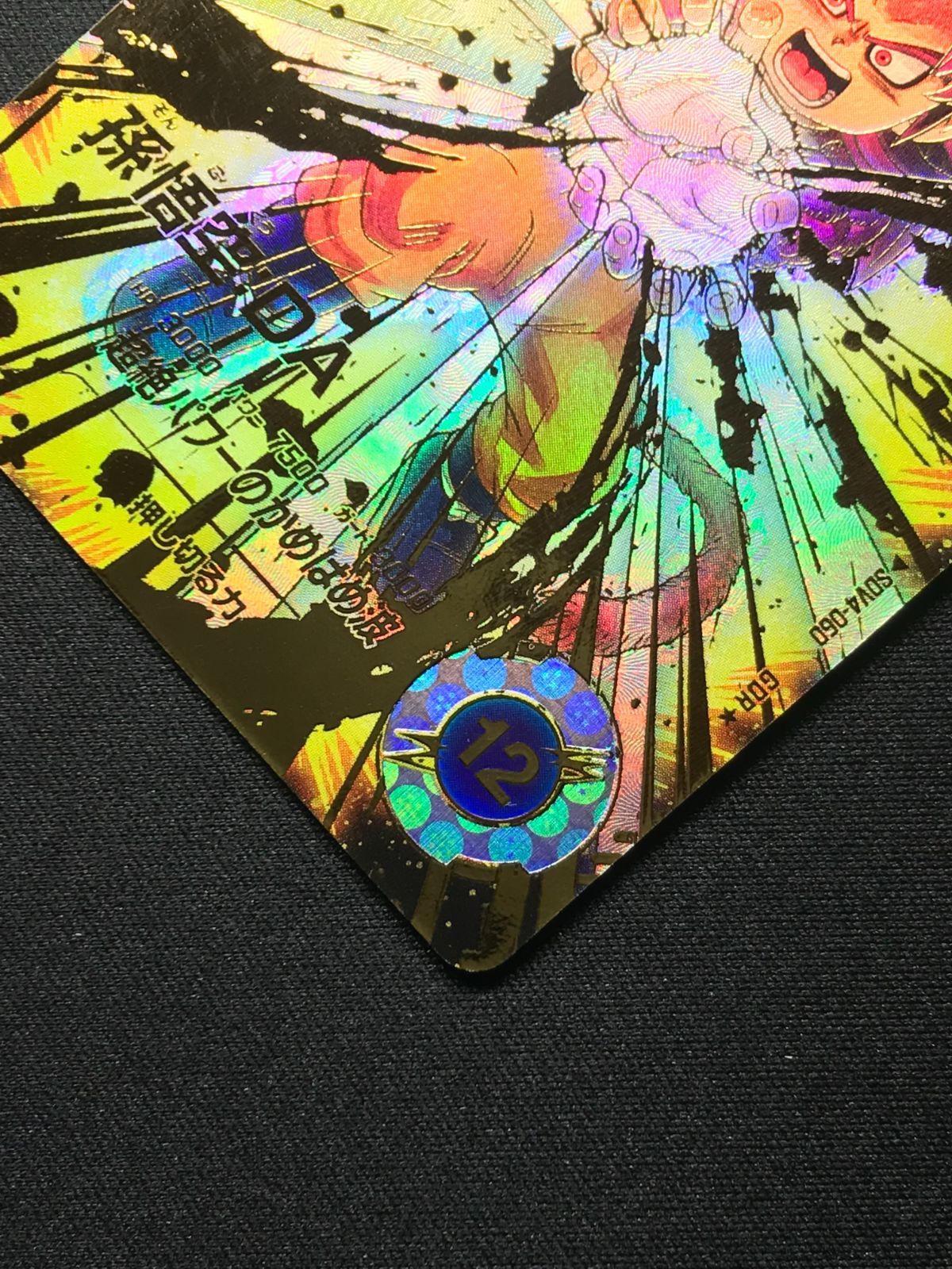 PSA10 2連番 ドラゴンボールダイバーズ SDV4-060 EX4-006 SDV4