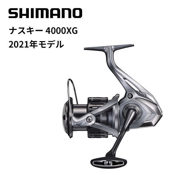シマノ スピニングリール 21ナスキー 4000XG - メルカリ