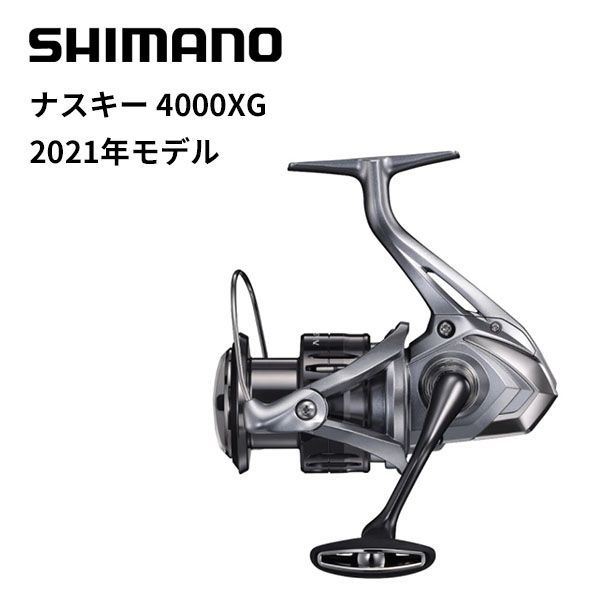 11自重【新品】シマノ スピニングリール ナスキー4000XG