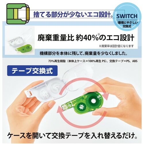交換テープ 徳用10個入