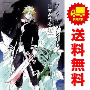 ブレイクブレイド 1〜18巻セット ブレイクブレイド 1～18巻 漫画 全巻セット 完結 フレックス