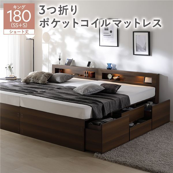照明宮付 チェスト ベッド ショート丈キング180 SHSS SHS ブラウン 3つ折りポケットコイルマットレス付き 連結 収納ベッド すのこ 大容量 収納付 コンセント付 組立品
