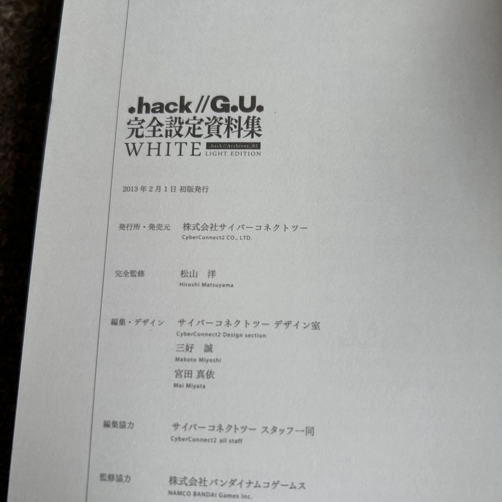 hack//G.U. 完全設定資料集WHITE 初版