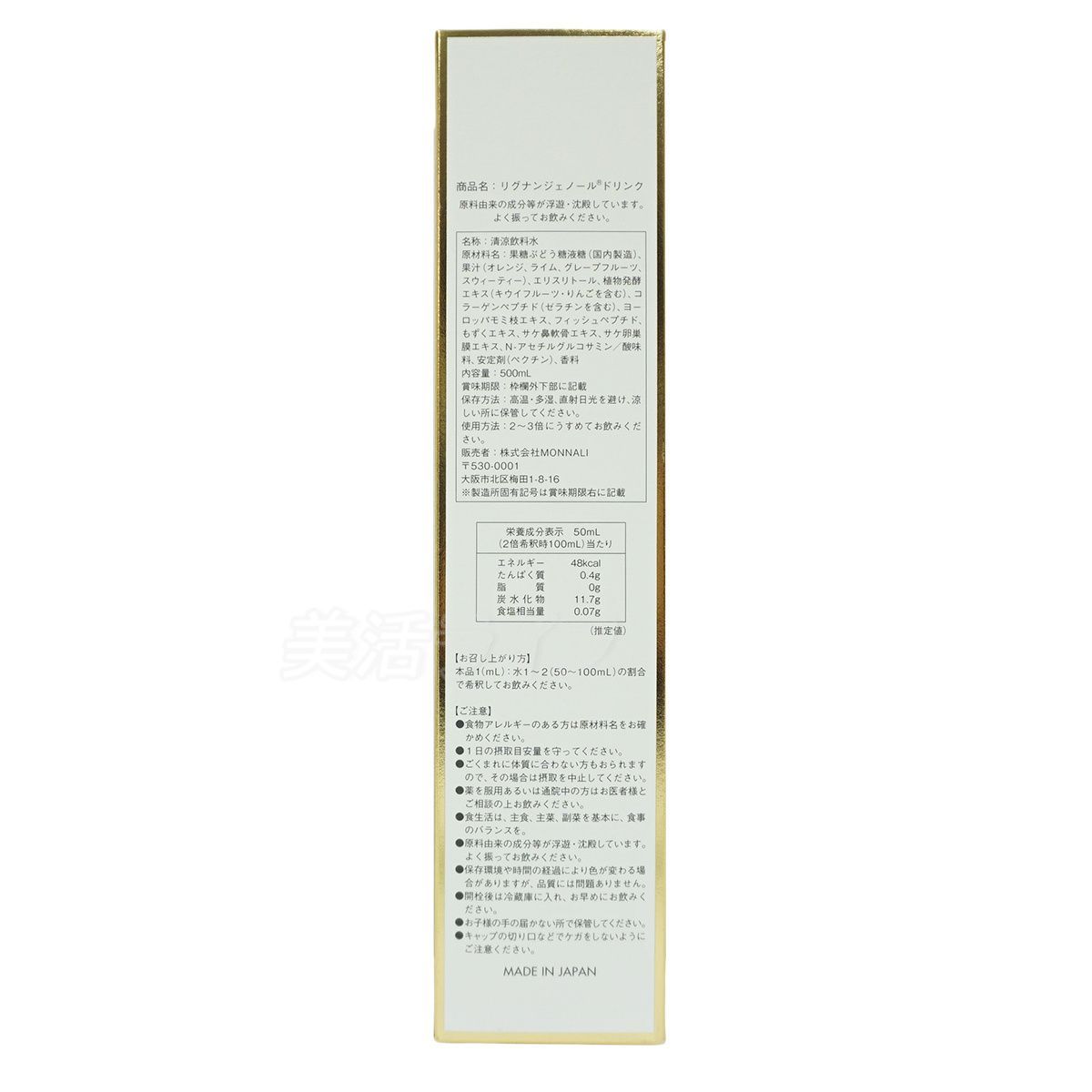 モナリ　リグナンジェノール　酵素ドリンク 全国のエステ、美容室などサロン専売品化粧品メーカー 株式会社