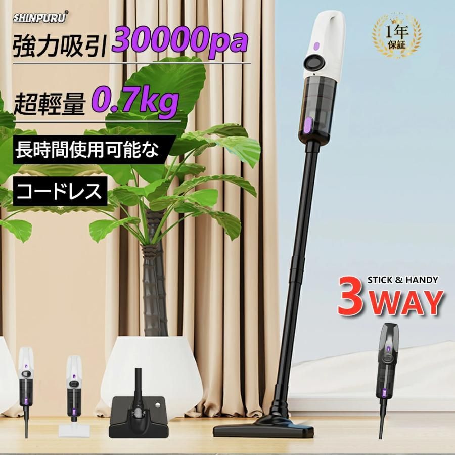 掃除機コードレス充電式30000Pa人気一人暮らし軽量ハンディ掃除機5WAYスティックUSB-TypeC充電式サイクロン式省エネ強力吸引