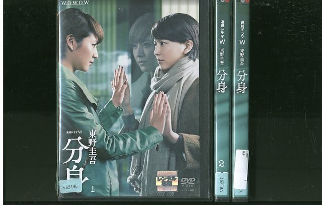 連続ドラマＷ　東野圭吾　分身　ＤＶＤ－ＢＯＸ 71Gu4t68T8L._UF894,1000_QL80_.jpg