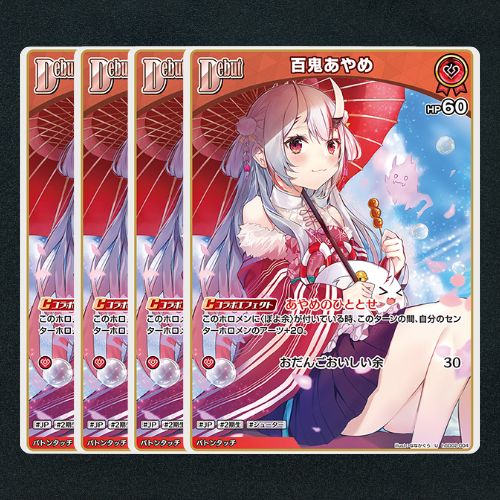ホロカ】百鬼あやめDebut▢C4枚 《hSD02-004》 - メルカリ ホロカ】百鬼あやめDebut▢C4枚 《hSD02-004》 - メルカリ