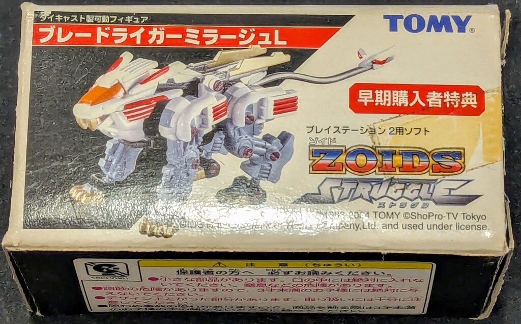 未開封 タカラトミー リアライズモデル ブレードライガー