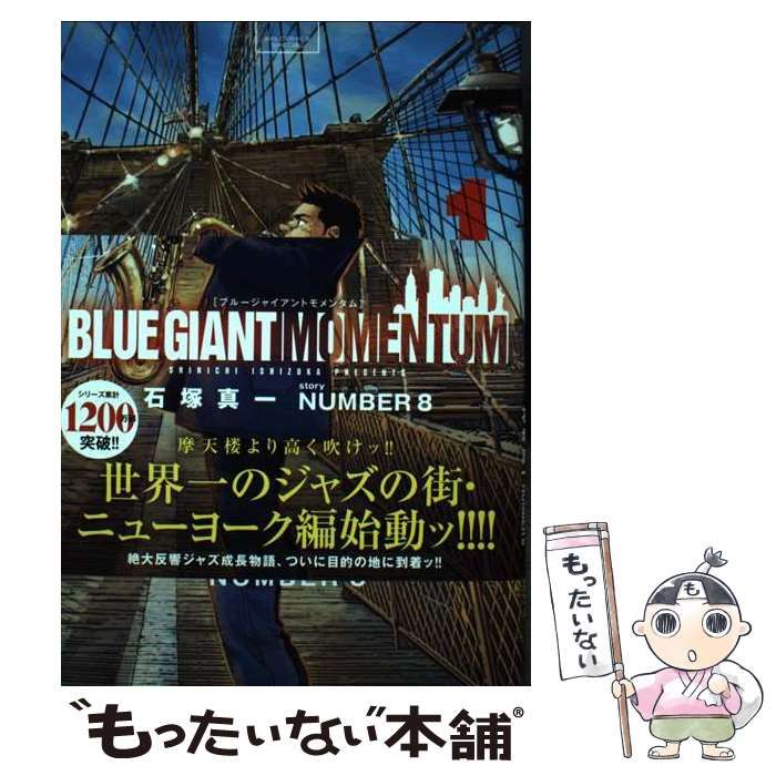 中古】 BLUE GIANT MOMENTUM 1 (ビッグコミックススペシャル) / 石塚