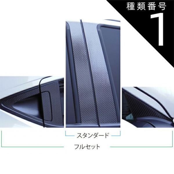 種類1：ブラック/ノーマルカット 【全国送料無料/代引不可】 ハセプロ　マジカルカーボン　ピラースタンダードセット 合計4枚　ヴェゼル　RU1 / RU2 / RU3 / RU4　（H25/11〜マイナー前後共通）ブ