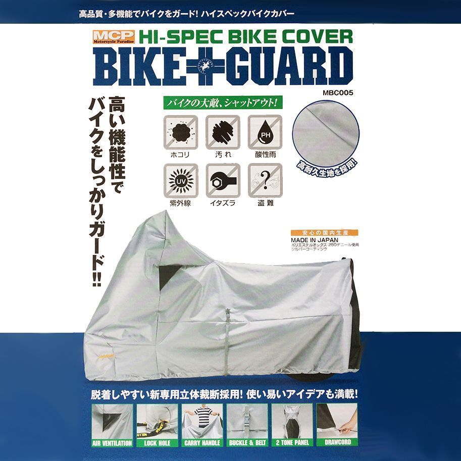 ハイスペックバイクカバー