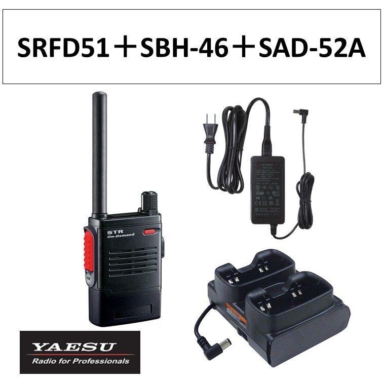SRFD51 SBH-46 SAD-52A 特定小電力トランシーバー 黒 ブラック 八重洲無線 無線機 2ポケット充電器スリーブ 連結型充電器用ACアダプタ オンデマンド マイクロインカム