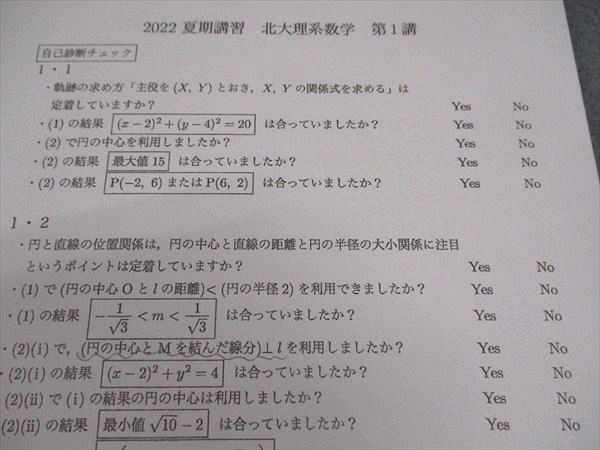河合塾 北大理系数学 北海道大学 テキスト 2022 夏期講習 河合塾 北大理系数学 北海道大学 テキスト 2022 夏期講習