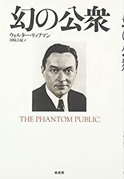 【激安大特価，100%新品】 【中古】 幻の公衆 その他