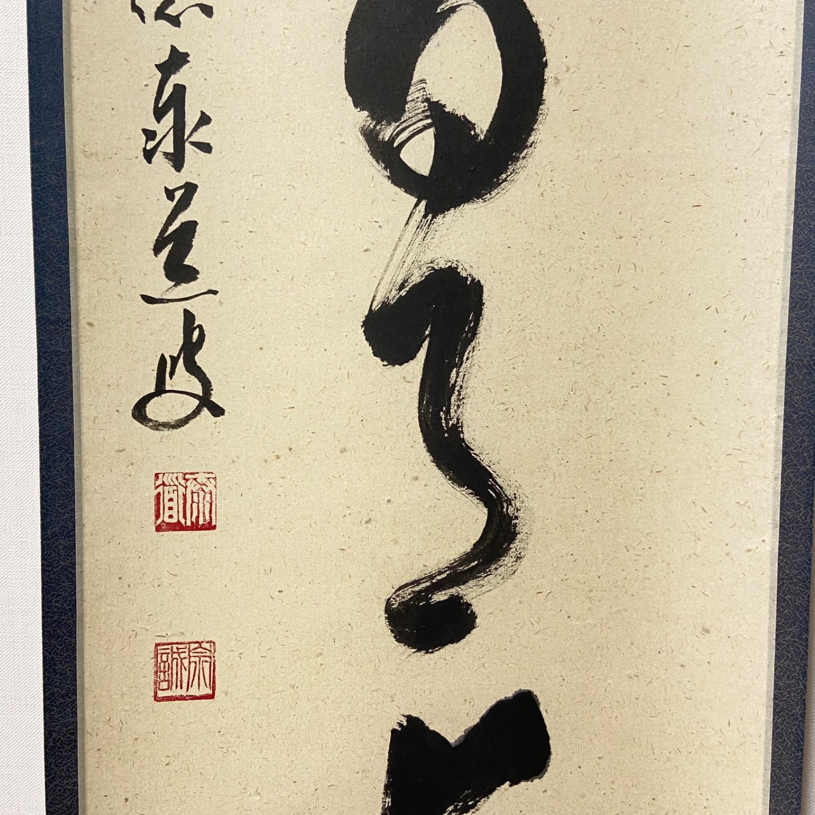 茶掛 壺中日月長 足立泰道 大徳寺 共箱入 茶道具 掛軸 茶室 WWW_IMPECCABLEHEALTHCARESERVICES_COM