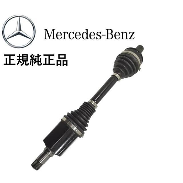 正規純正品 ベンツ GLCクラス X253 C253 GLC220d GLC250 4MATIC フロント ドライブシャフト Assy 右側 2533302200 253330220064