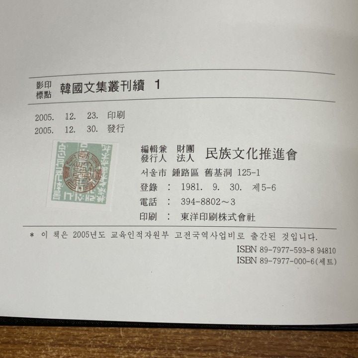 本 □02)【1点限り!】影印標點 韓國文集叢刊まとめ売り19冊セット/民族