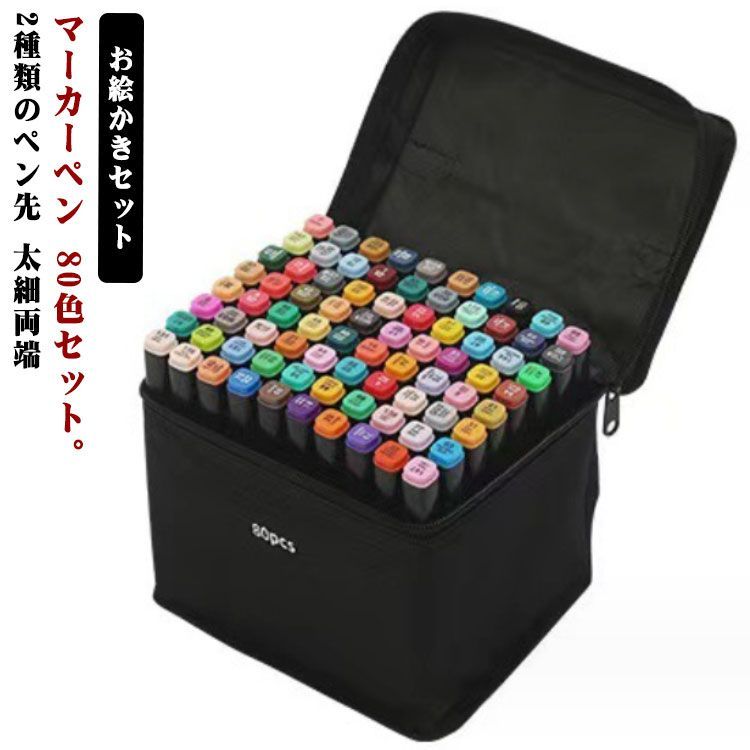 【値下げしました!!!】アルコールマーカー80色❤️ Amazon | マーカーペン 80色 セット イラスト 漫画 コミック
