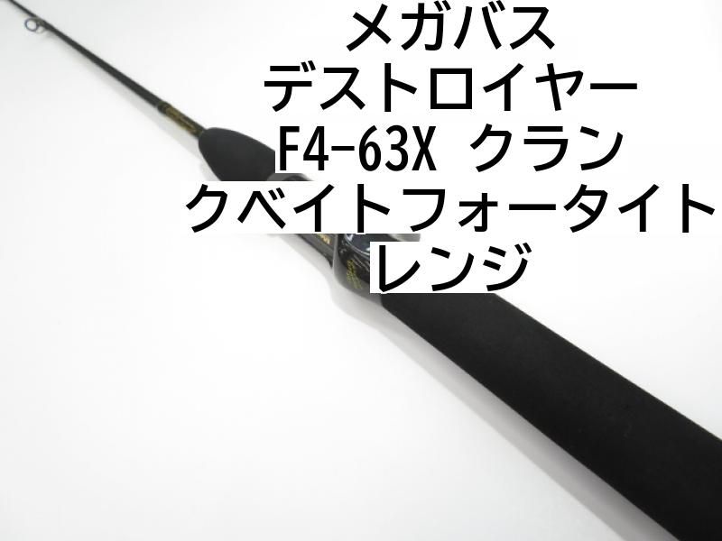 メガバス デストロイヤー F4-63X クランクベイトフォータイトレンジ 01-8105080003
