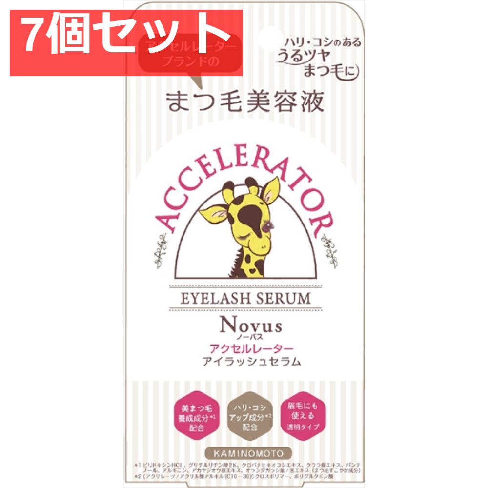 アクセルレーター アイラッシュセラム バラエティ 7個セット まとめ売り