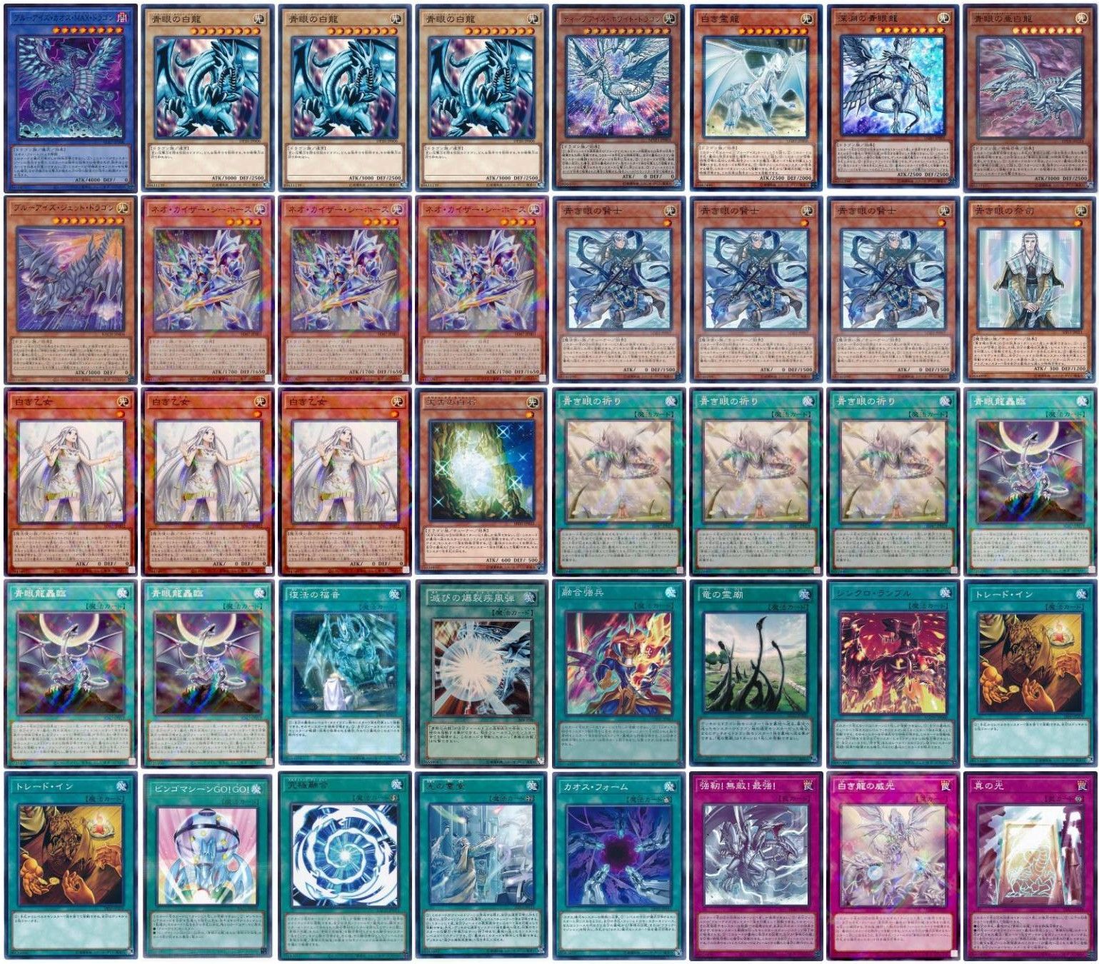 遊戯王 青眼の白龍デッキ ブルーアイズデッキ ネオ・カイザー