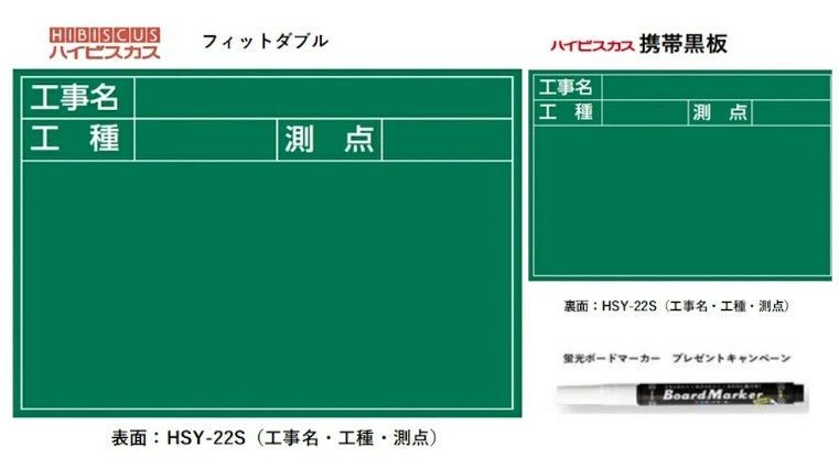 ハイビスカス 携帯黒板（フィットダブル）HSY-22S/22S グリーン 表面(工事名・工種・測点)ヨコ2段 裏面(工事名・工種・測点)ヨコ2段 土木 建築 測量 工事写真